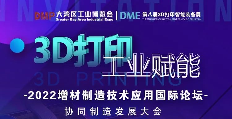 11月10日深圳3D打印技術(shù)應(yīng)用國際論壇