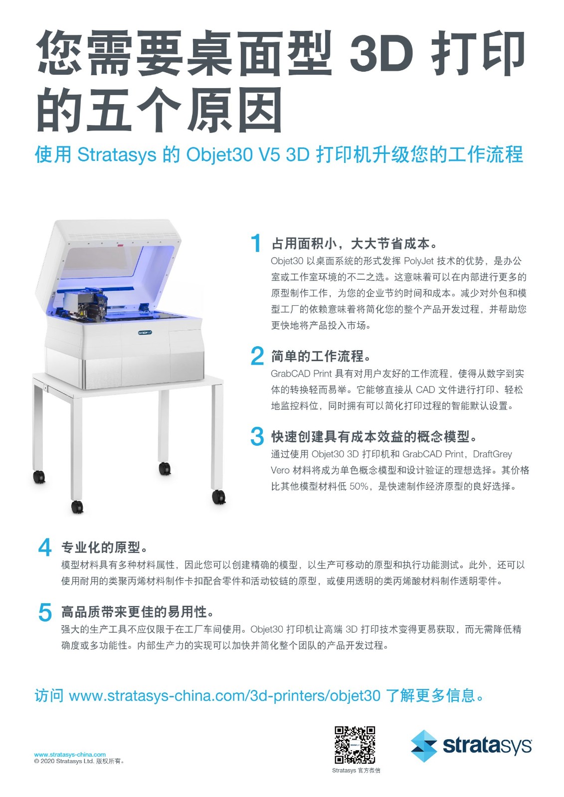 SELL_PJ_Objet30v5_vertical_A4_0920a_zhCN_Web.pdf_P1_it365.abctool.info_it365 PDF轉(zhuǎn)換圖片程序.jpg