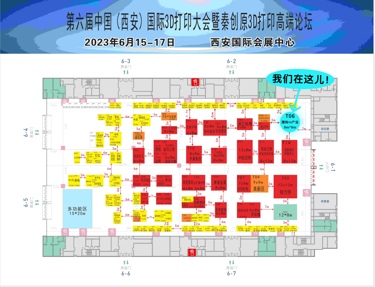 展會預告2023.6.15-17中國西安國際3D打印大會-非凡士期待您的蒞臨