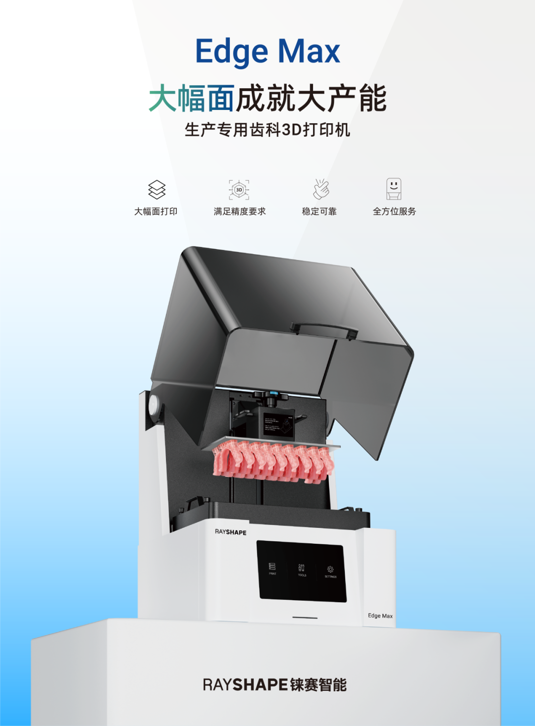 Edge Max大幅面3D打印機(jī)大產(chǎn)能時(shí)代的齒科制造利器